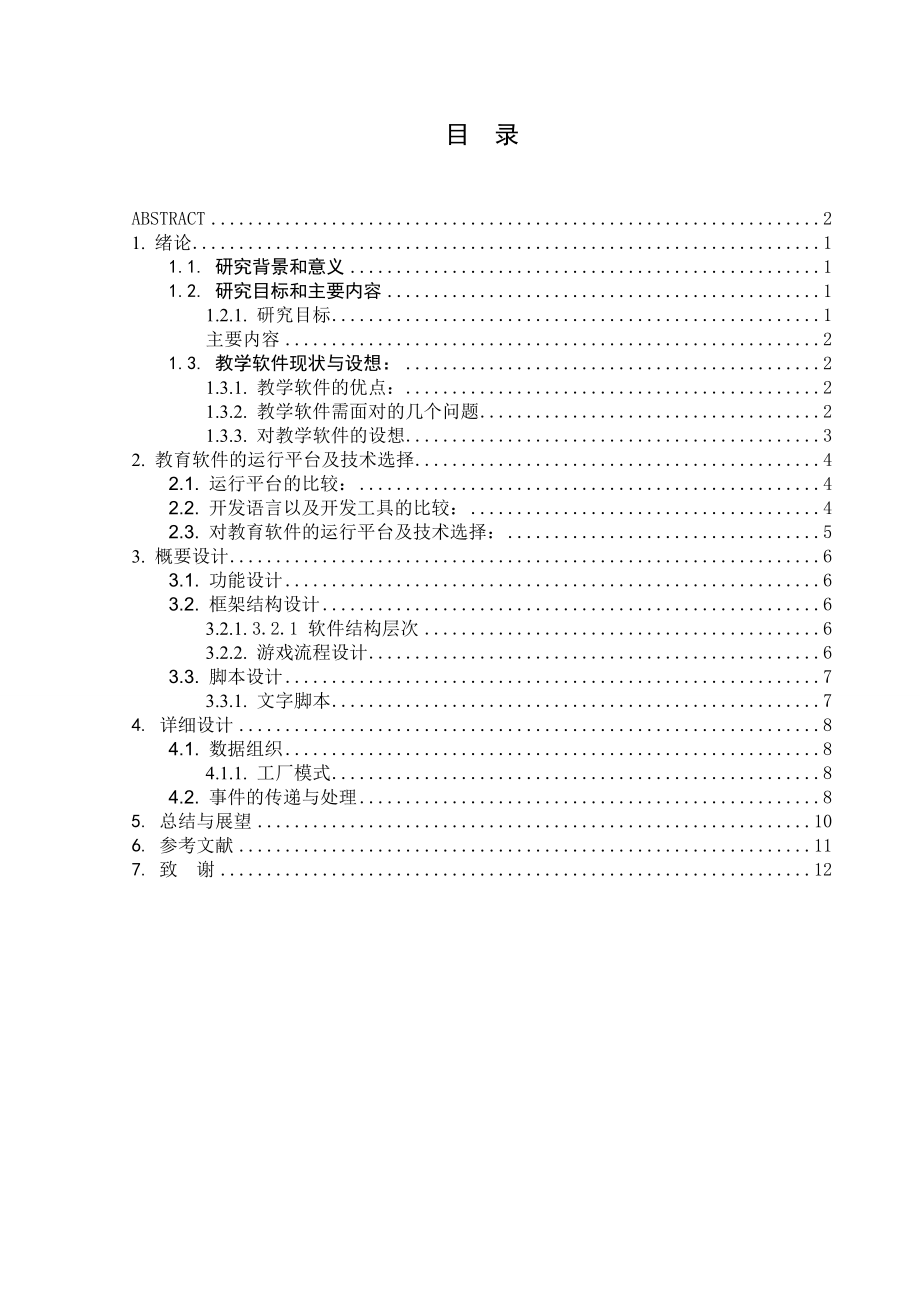 教育软件开发技术的考察 毕业论文.doc_第3页