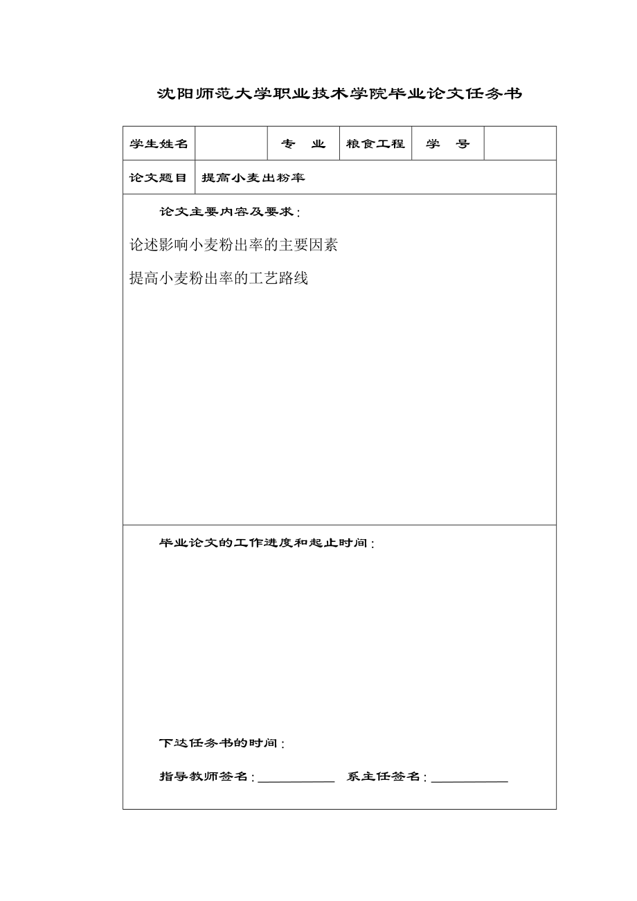 粮食工程毕业论文.doc_第2页