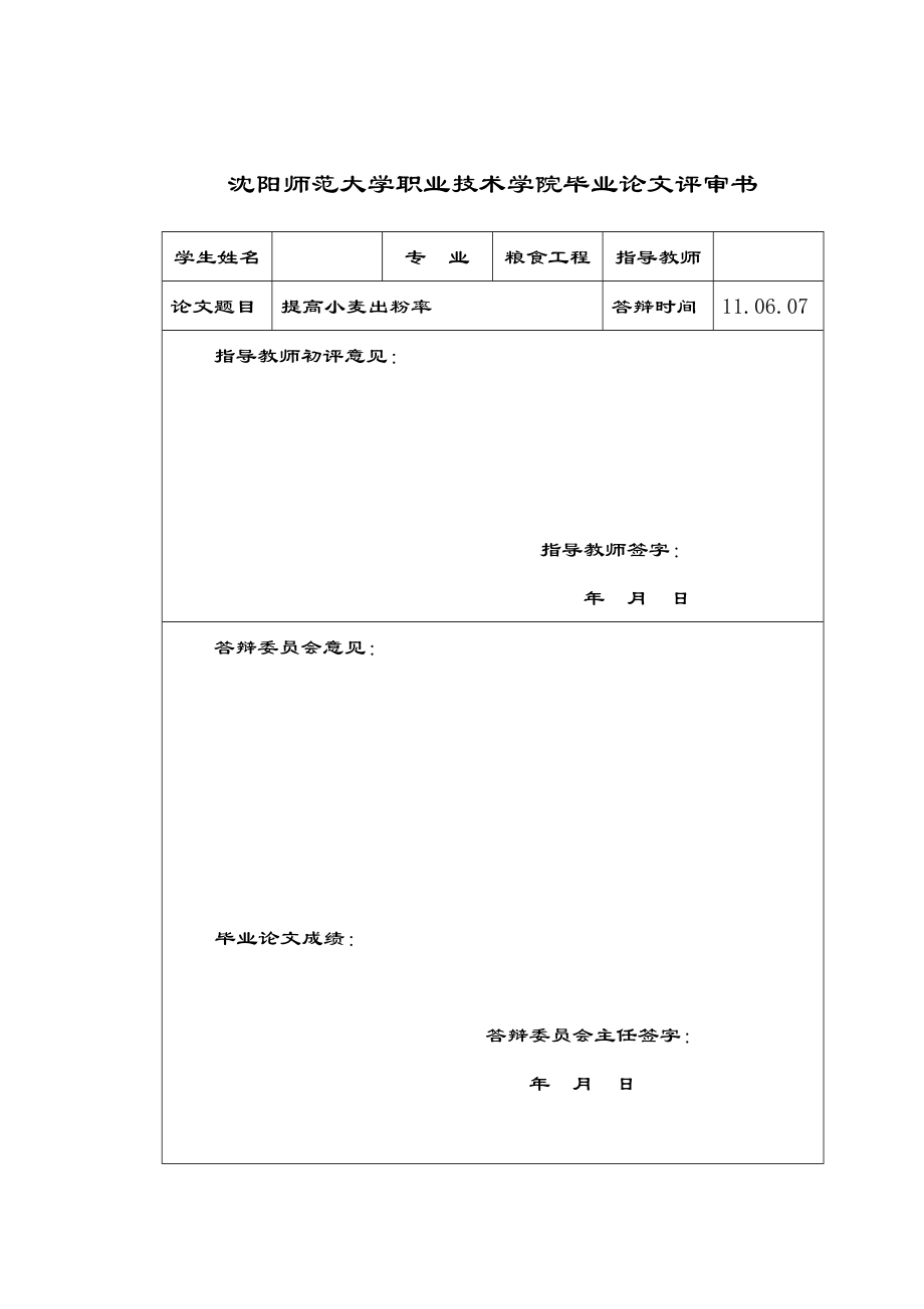 粮食工程毕业论文.doc_第3页