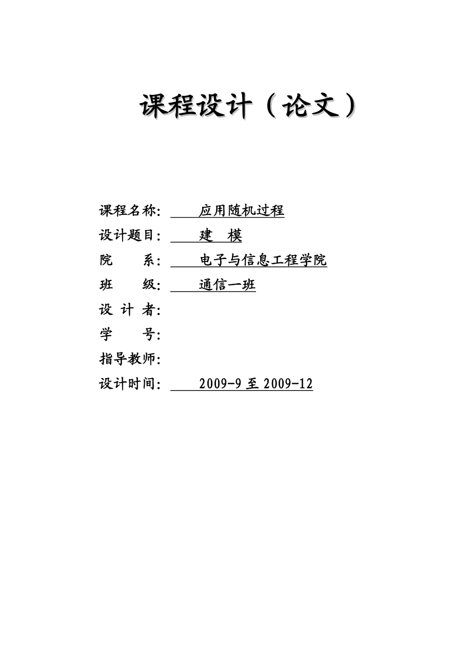 [论文]随机线性模型建模——历油价预测模型.doc_第1页