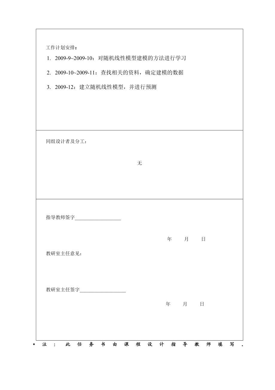 [论文]随机线性模型建模——历油价预测模型.doc_第3页