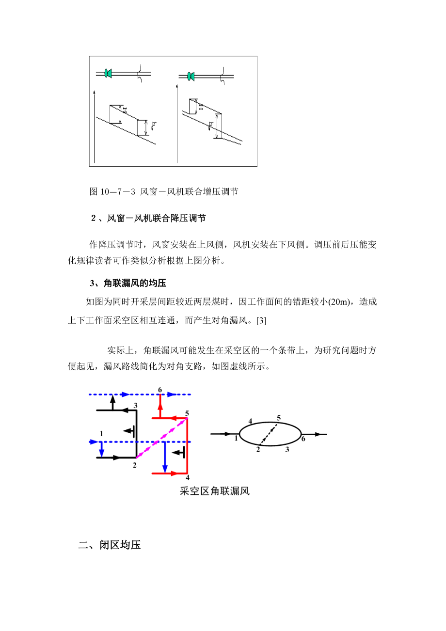 矿井调压设施均压防灭火的原理.doc_第3页