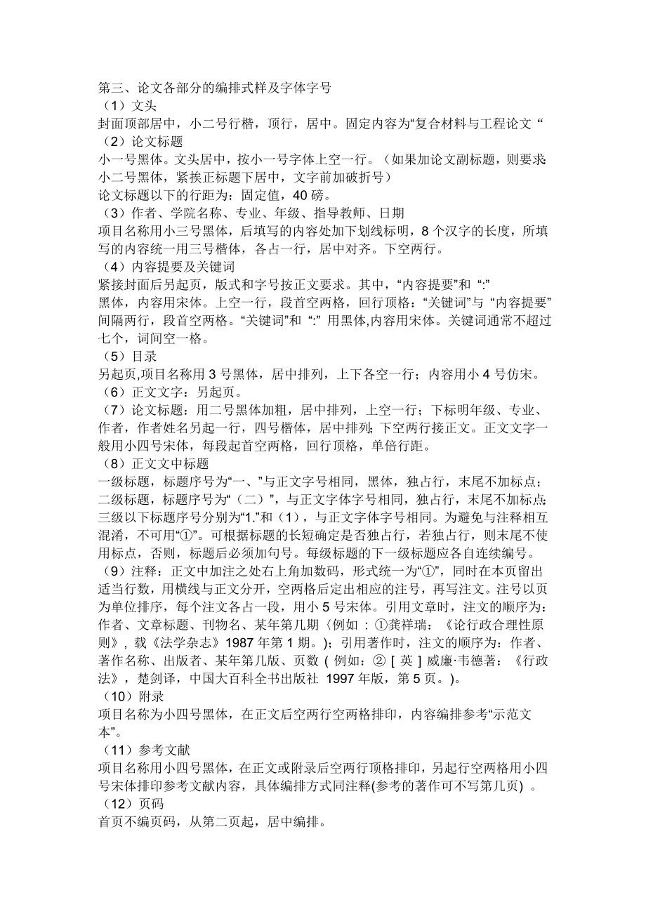 大学毕业论文格式 2.doc_第2页