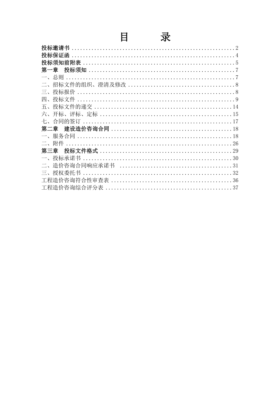 广东恒健质子医疗装置示范工程项目造价咨询.doc_第2页