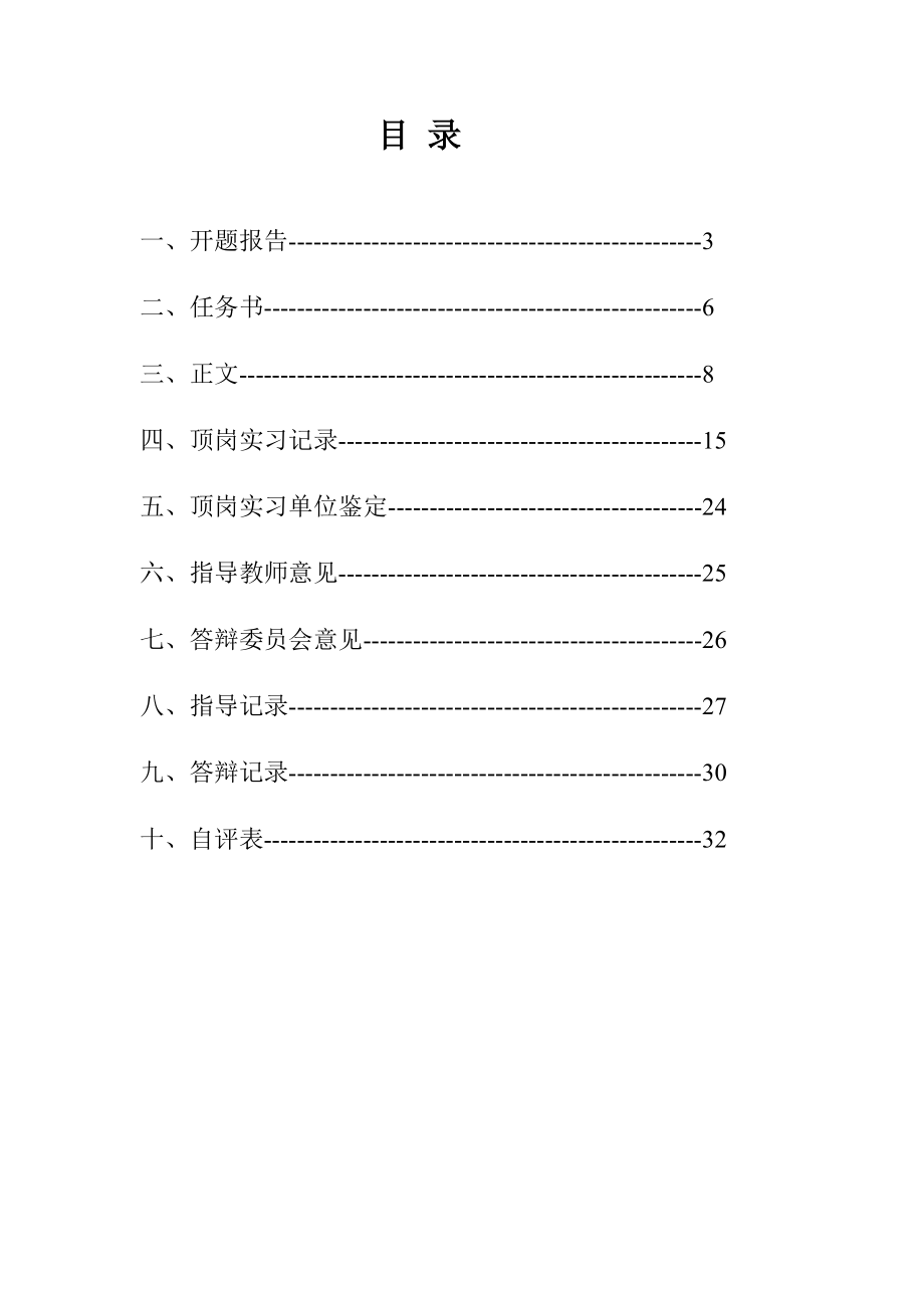 最新关于应收账款治理的论文.doc_第2页