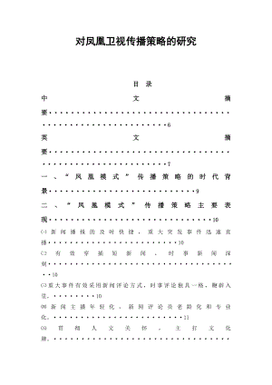 新闻学专业毕业论文18025.doc