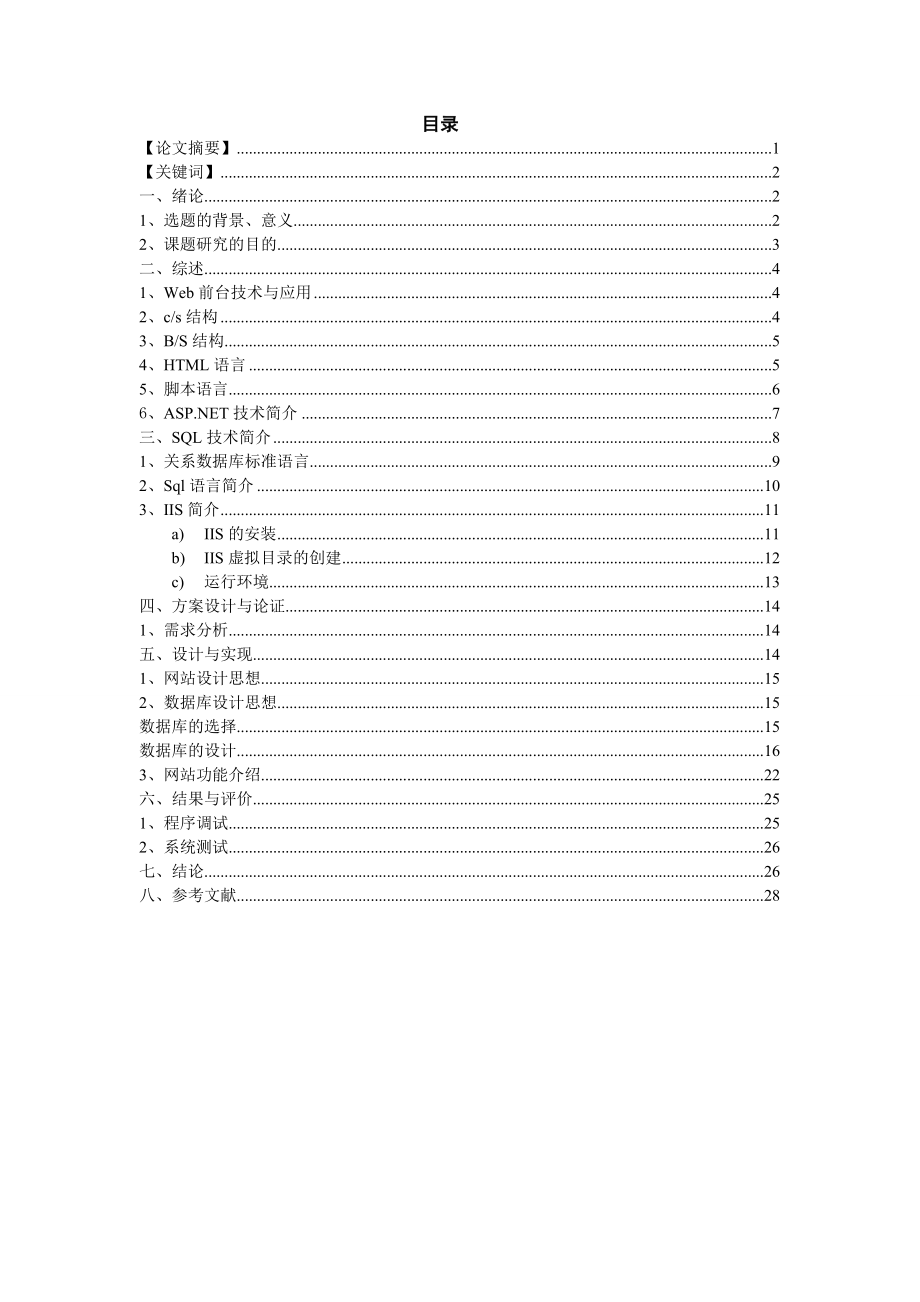 计算机应用技术专业毕业论文21658.doc_第2页