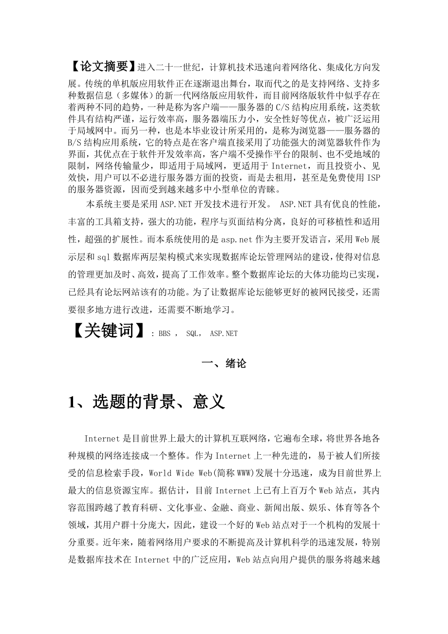 计算机应用技术专业毕业论文21658.doc_第3页