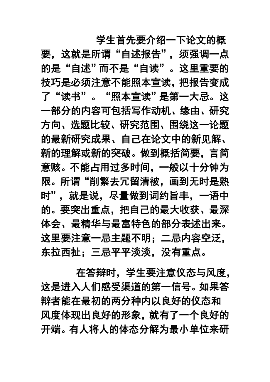 毕业时论文答辩技巧.doc_第3页