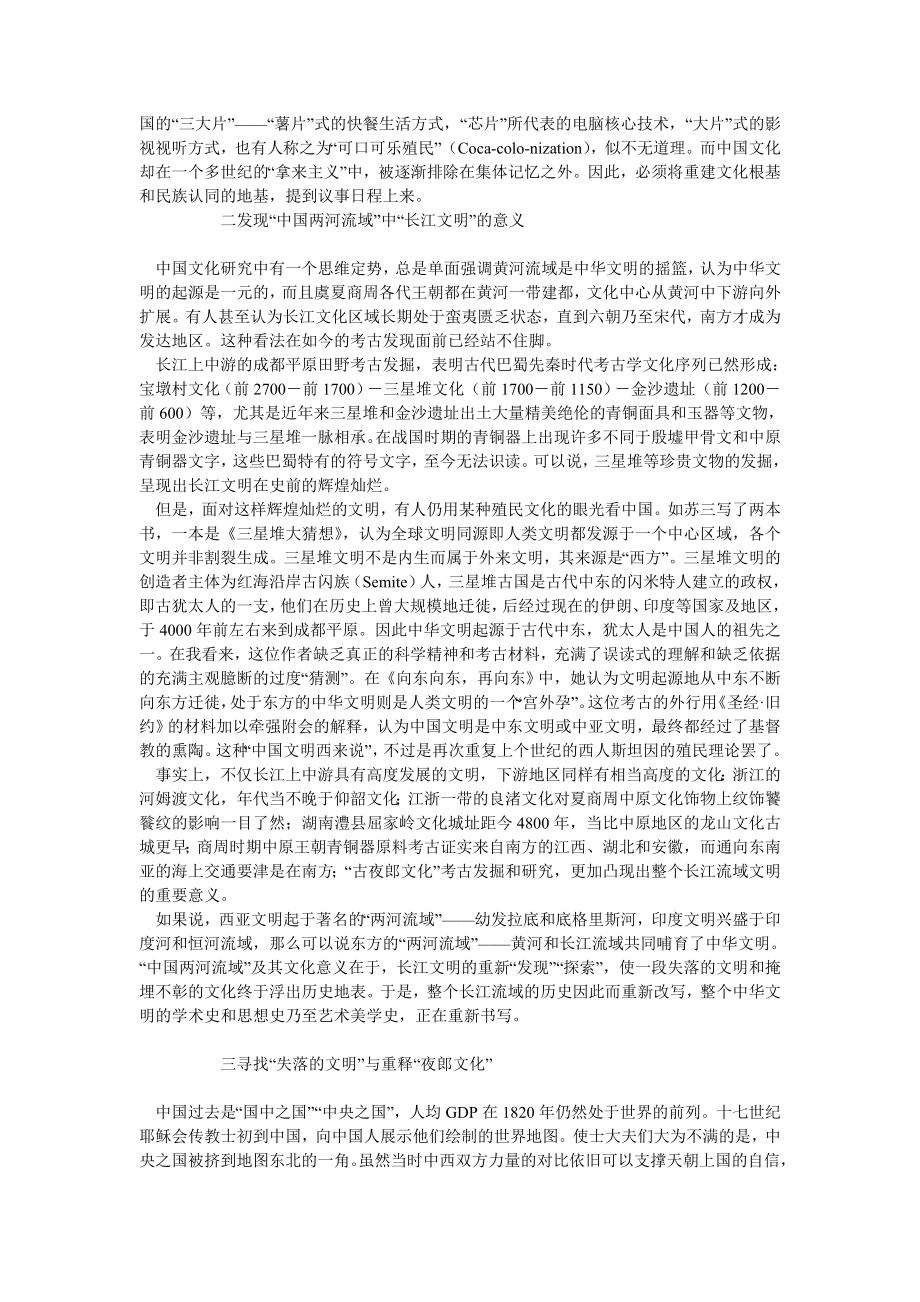 当代中国毕业论文发现东方与重释夜郎文化.doc_第2页