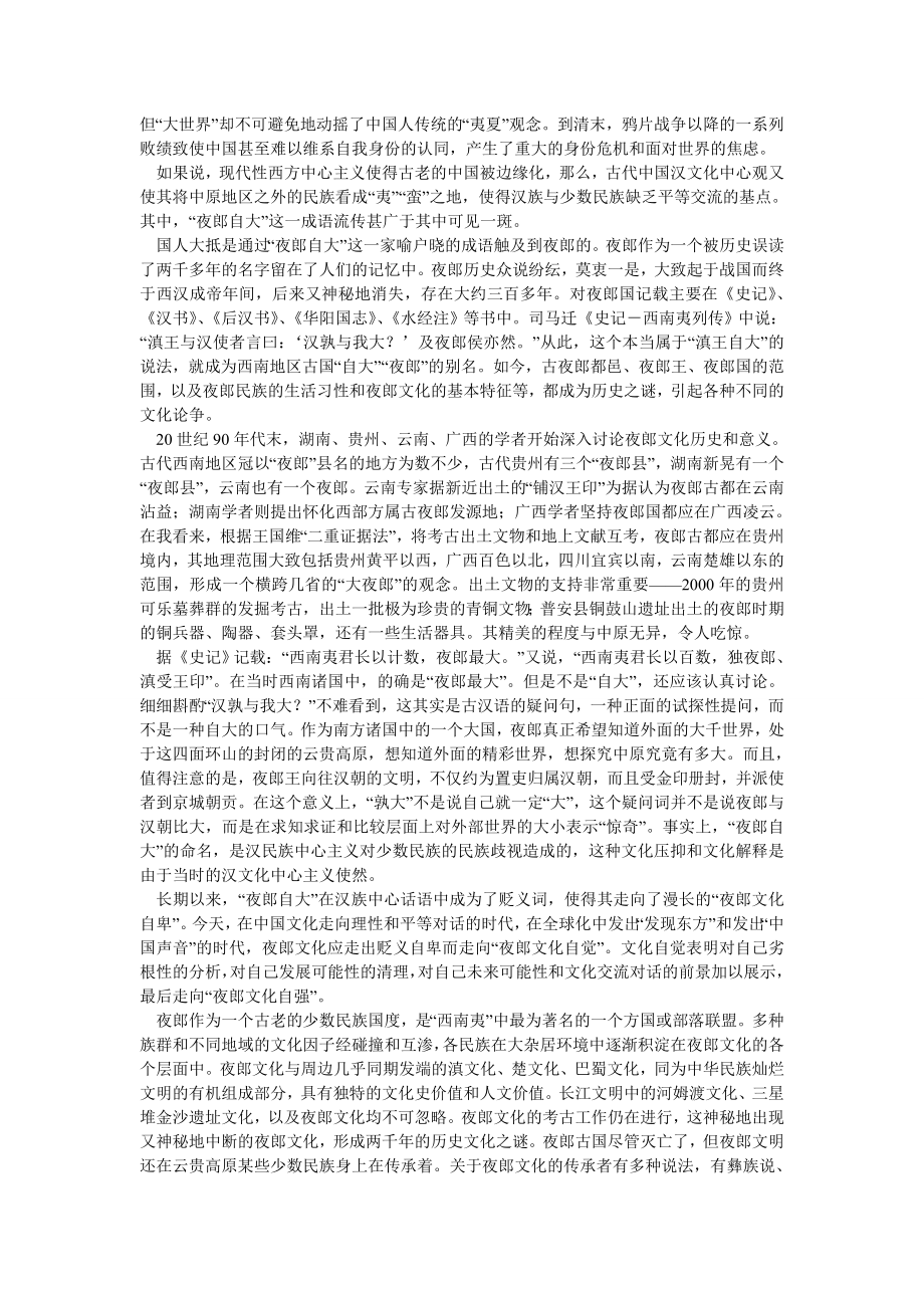 当代中国毕业论文发现东方与重释夜郎文化.doc_第3页