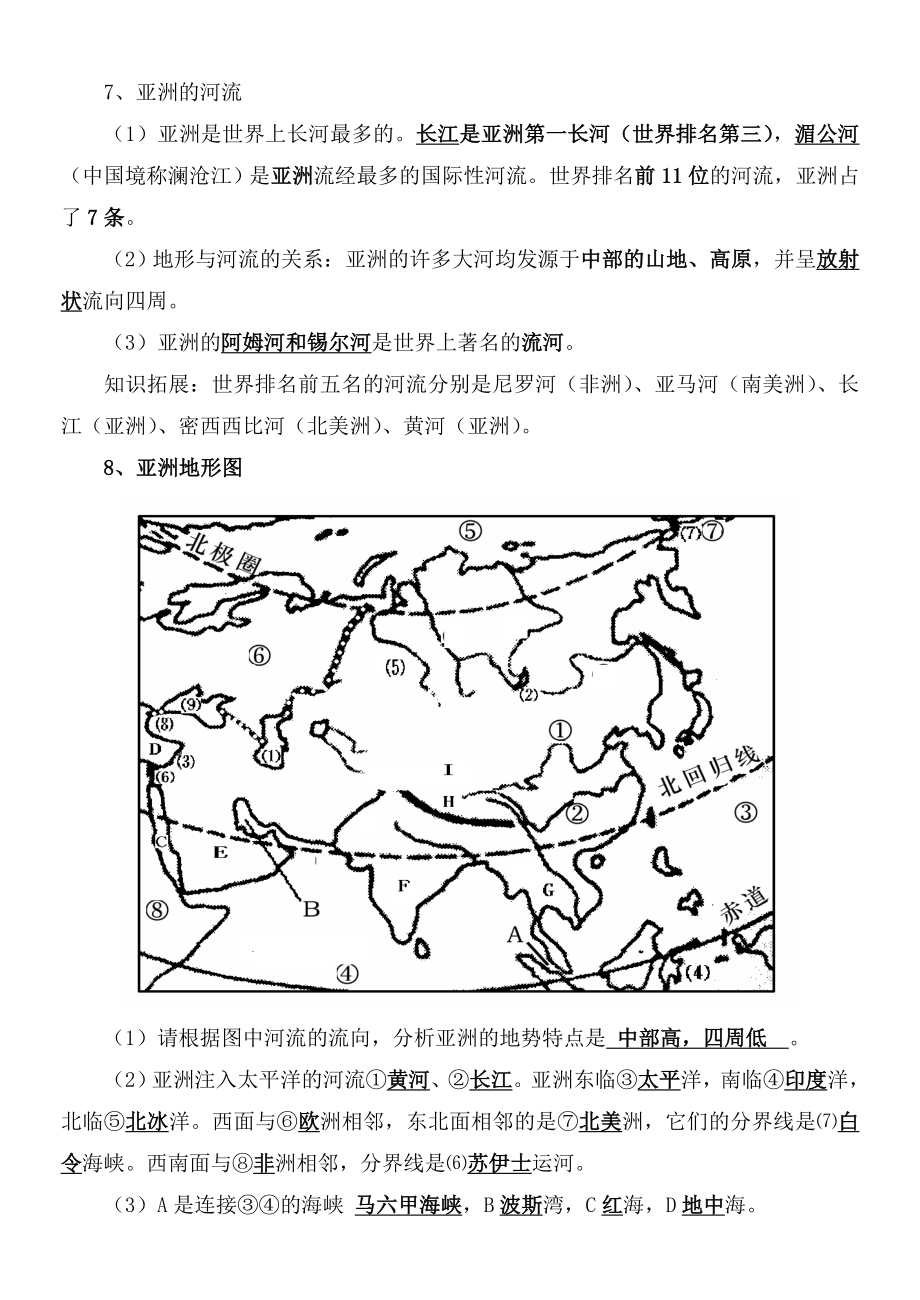 星球版七年级地理下册知识点总结.doc_第3页