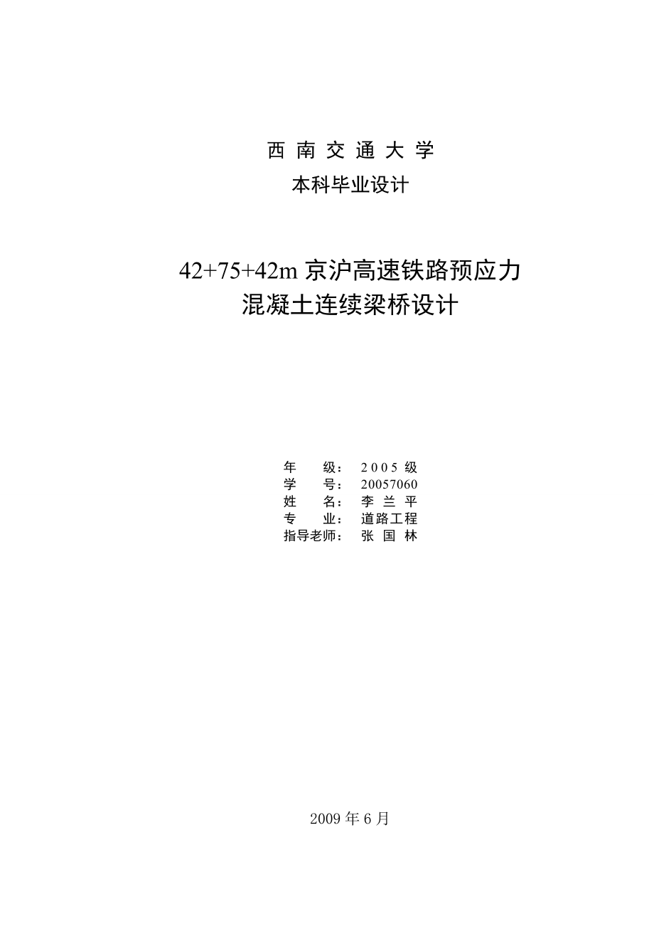 毕业设计任务书(李兰平)(全括号)最新.doc_第1页