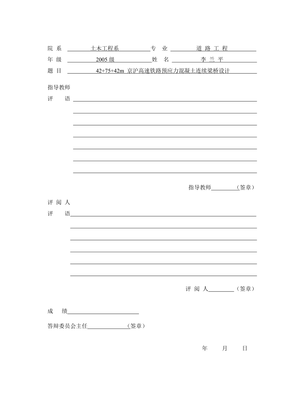 毕业设计任务书(李兰平)(全括号)最新.doc_第2页