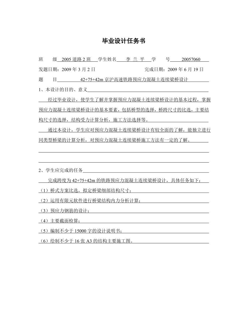 毕业设计任务书(李兰平)(全括号)最新.doc_第3页