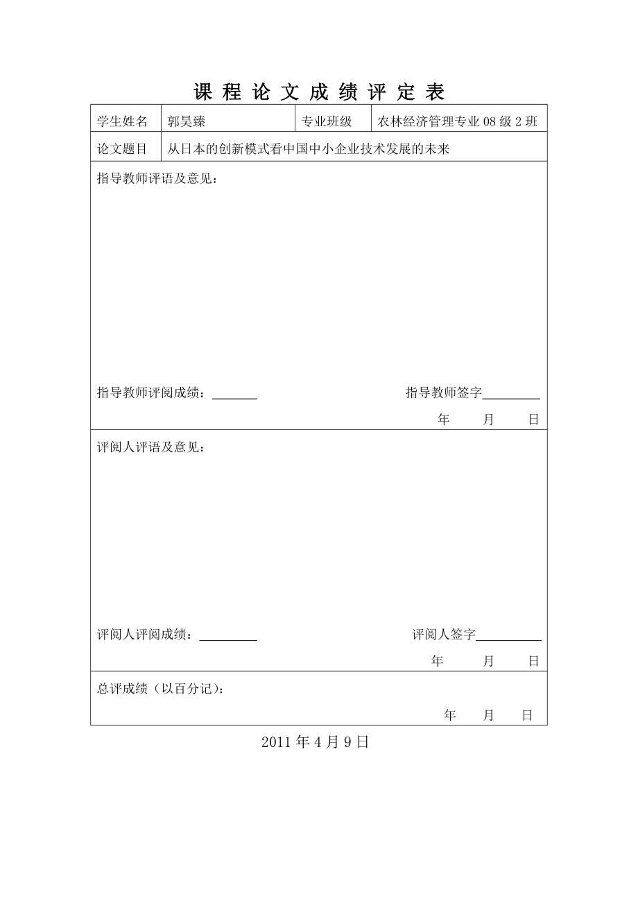 技术创新学课程论文.doc_第2页