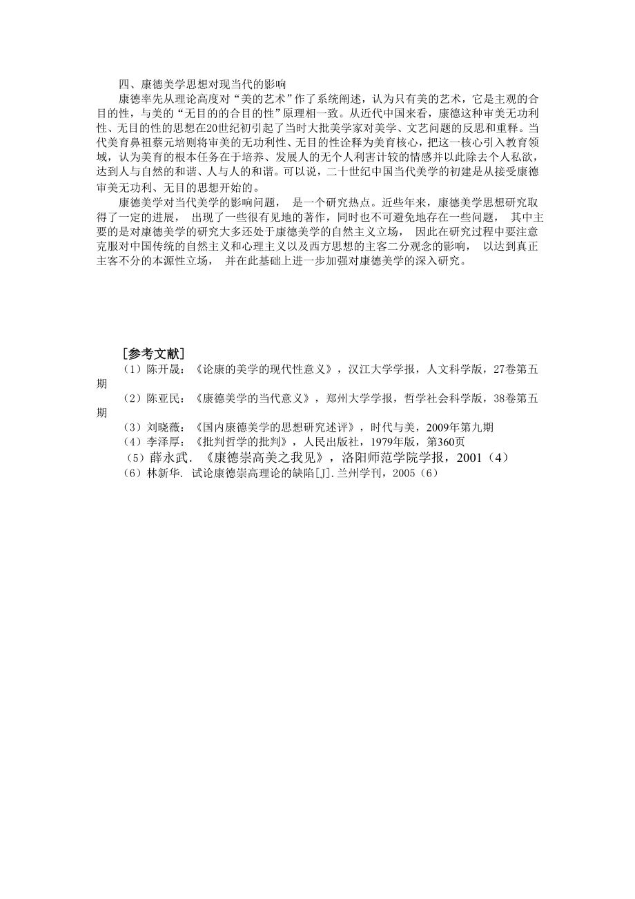 康德美学思想的现代化意义.doc_第2页