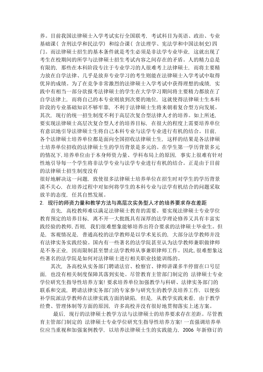 我国法律硕士专业学位教育之改革.doc_第3页