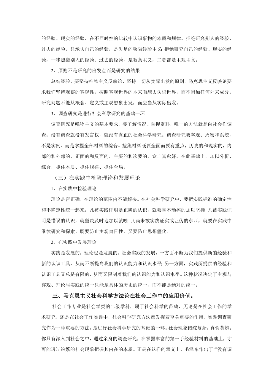 浅析以实践为基础的社会科学研究方法.doc_第3页