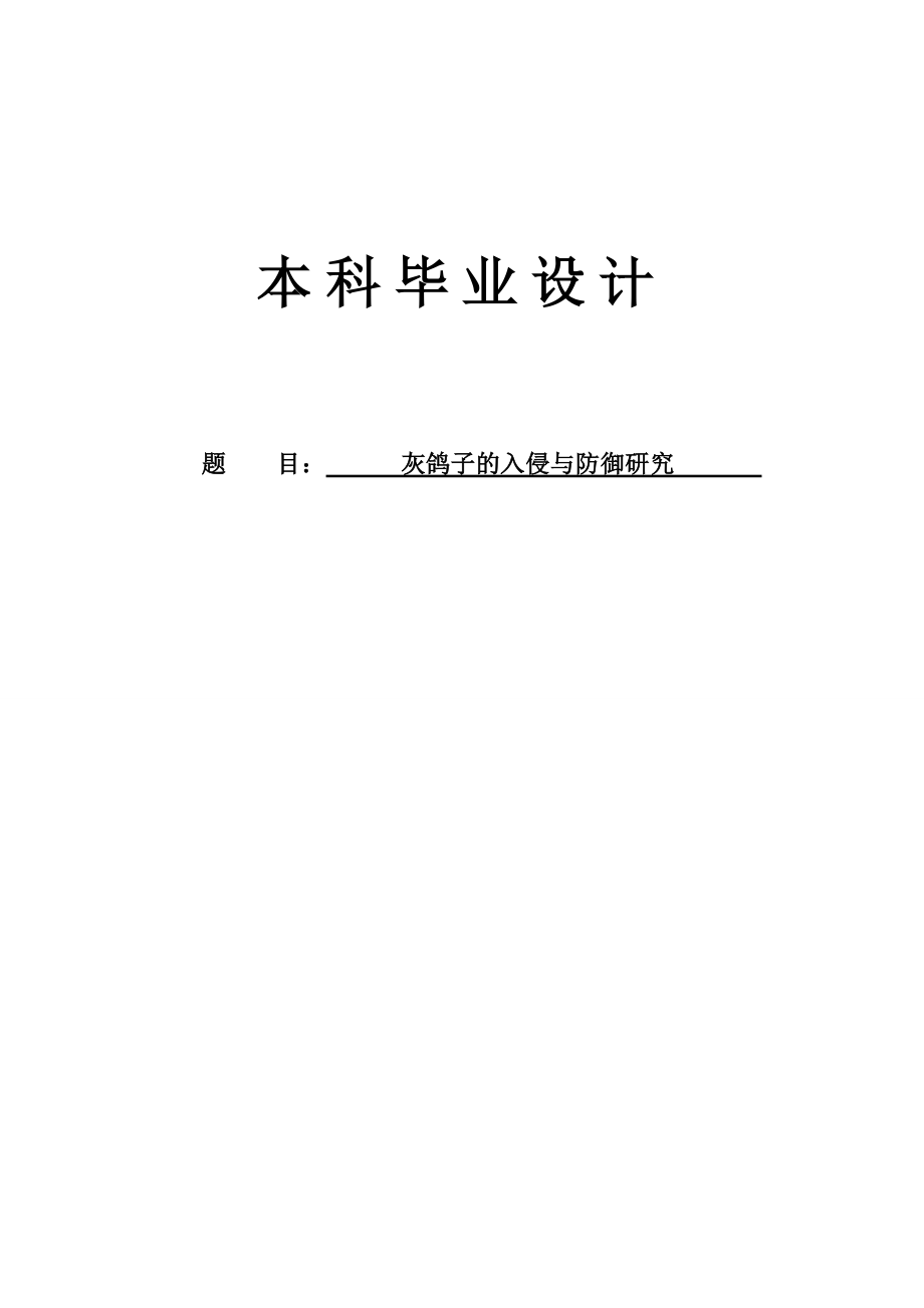 计算机科学与技术专业论文38454.doc_第1页