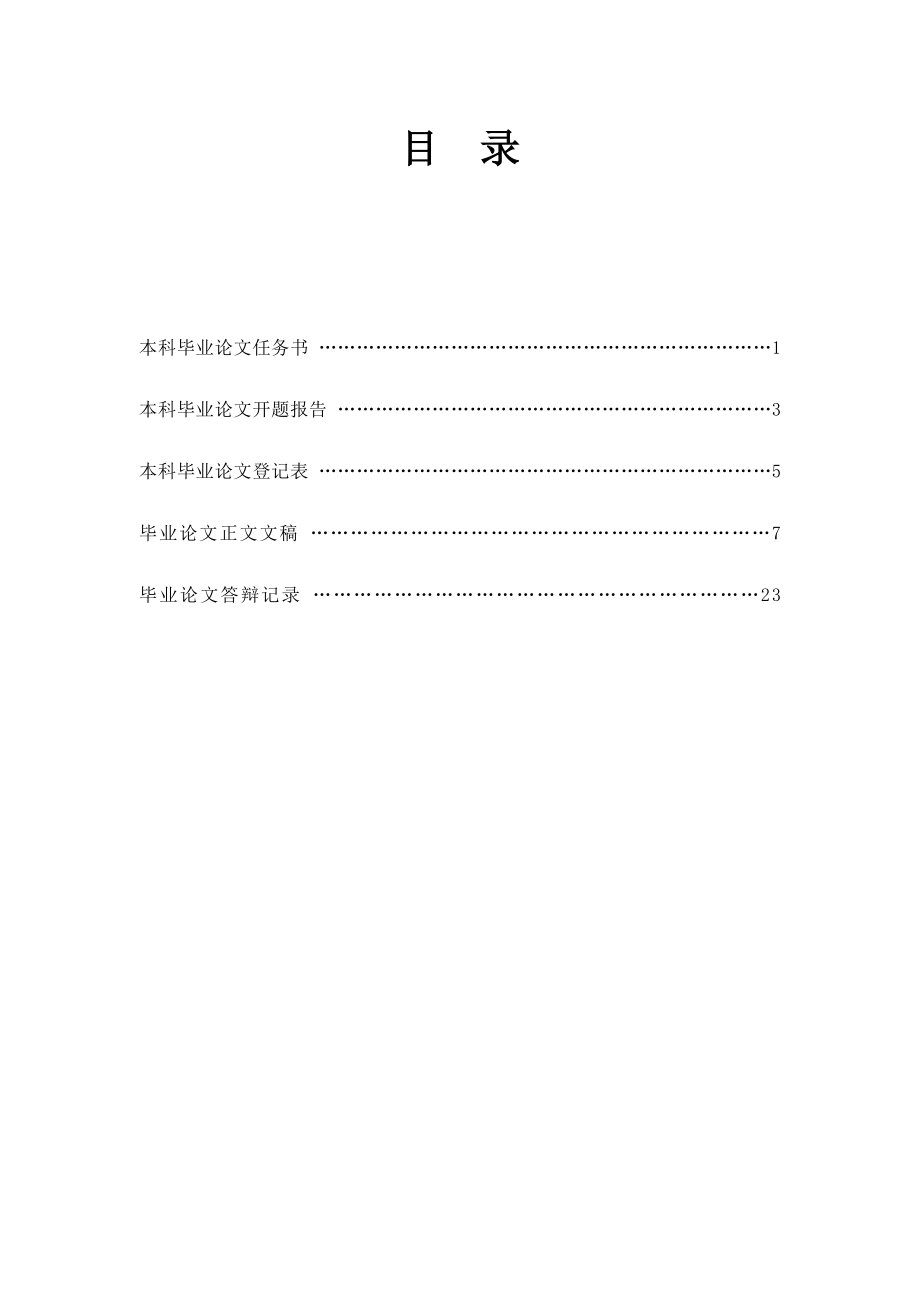 计算机科学与技术专业论文38454.doc_第2页