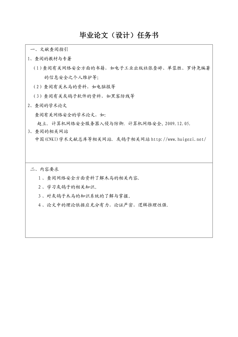 计算机科学与技术专业论文38454.doc_第3页