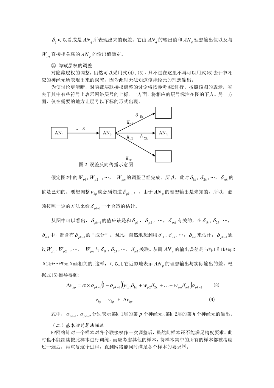 一种用于预测的BP算法的改进.doc_第3页