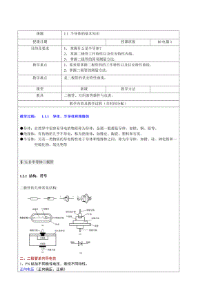 电子技术基础教案汇总.doc