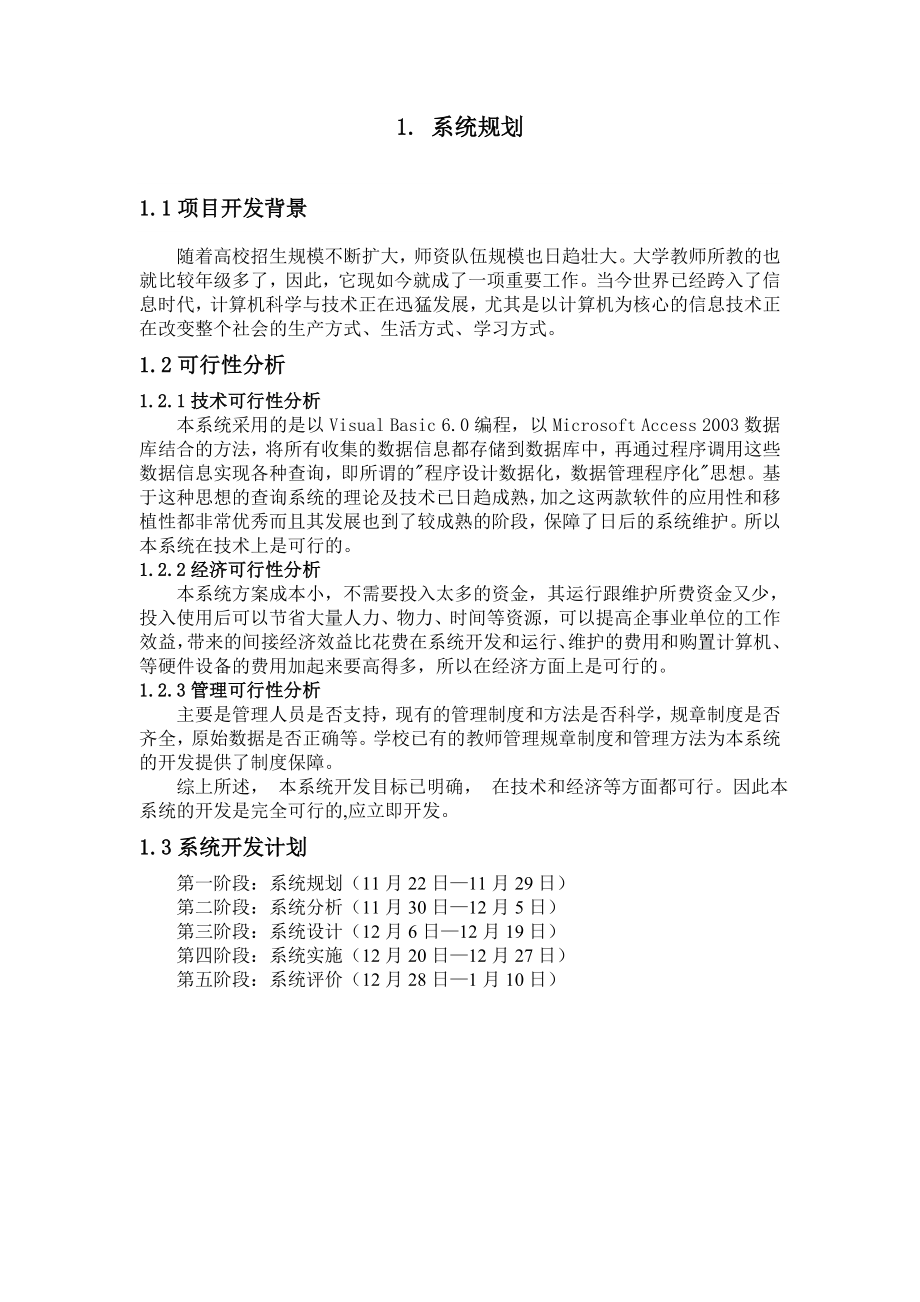 毕业设计（论文）VB大学教师管理系统.doc_第2页