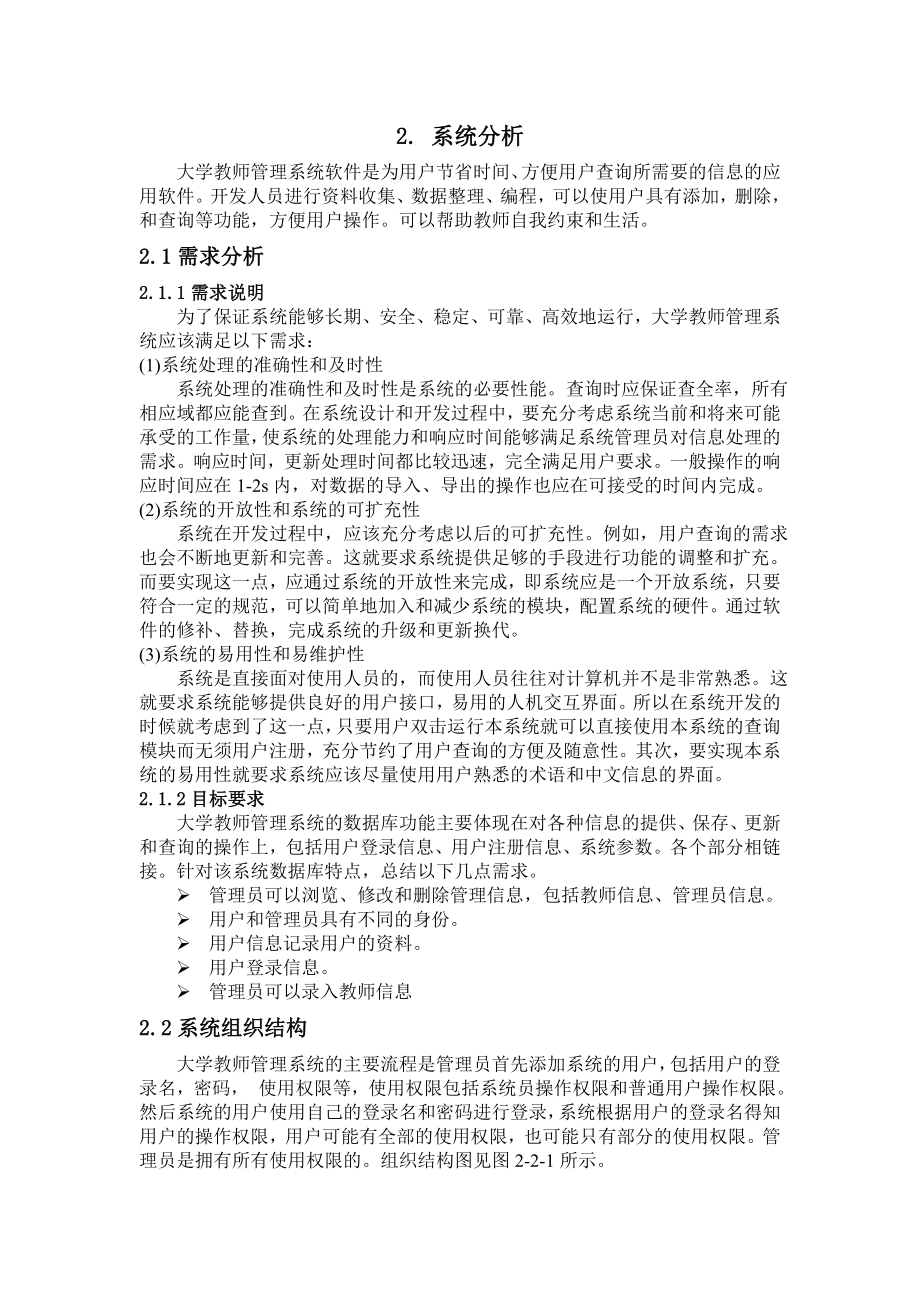 毕业设计（论文）VB大学教师管理系统.doc_第3页