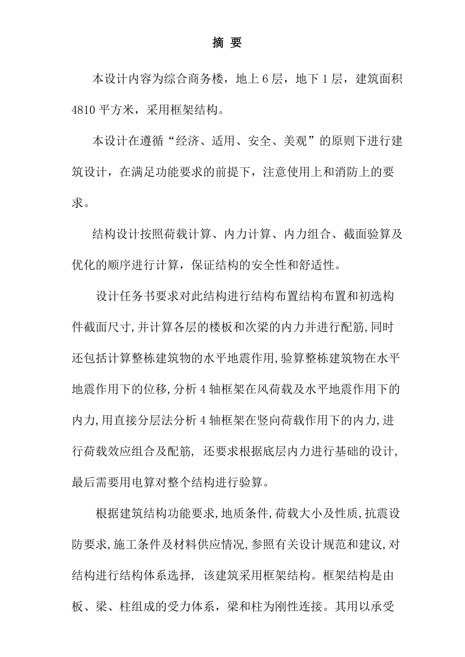 综合商务楼设计毕业设计论文.doc_第1页