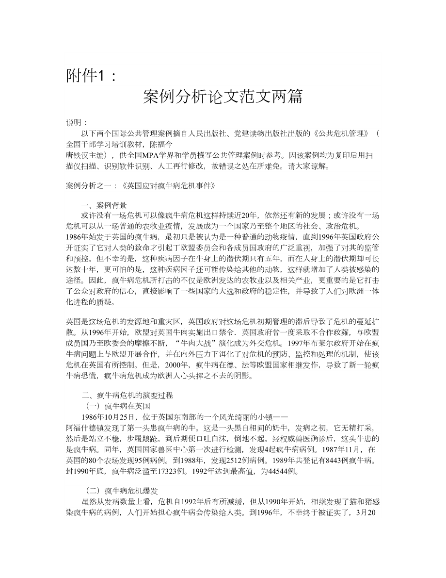 案例分析论文范文两篇.doc_第1页