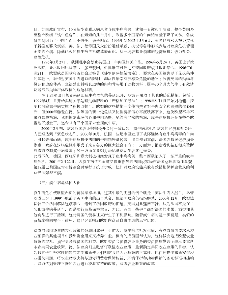 案例分析论文范文两篇.doc_第2页