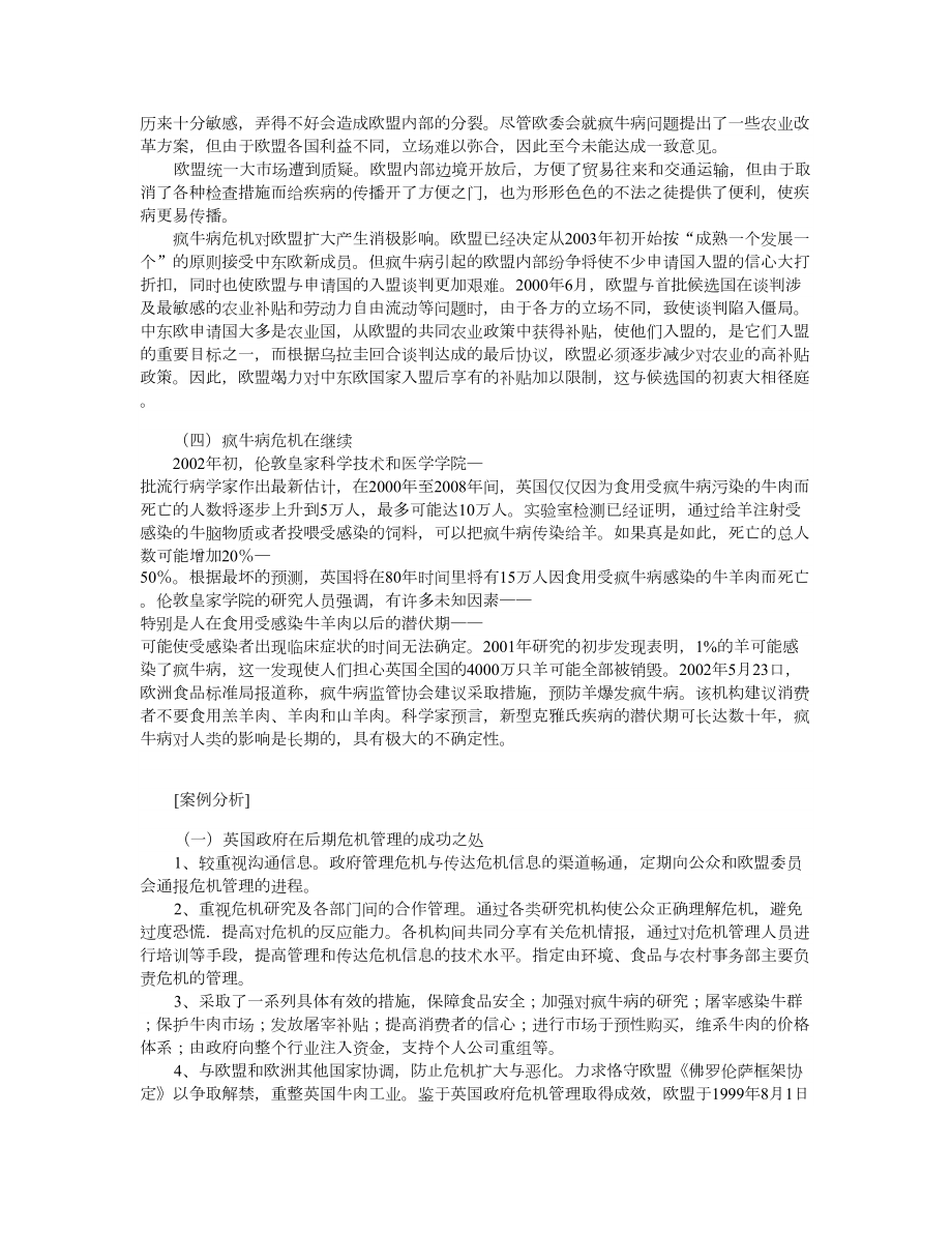 案例分析论文范文两篇.doc_第3页