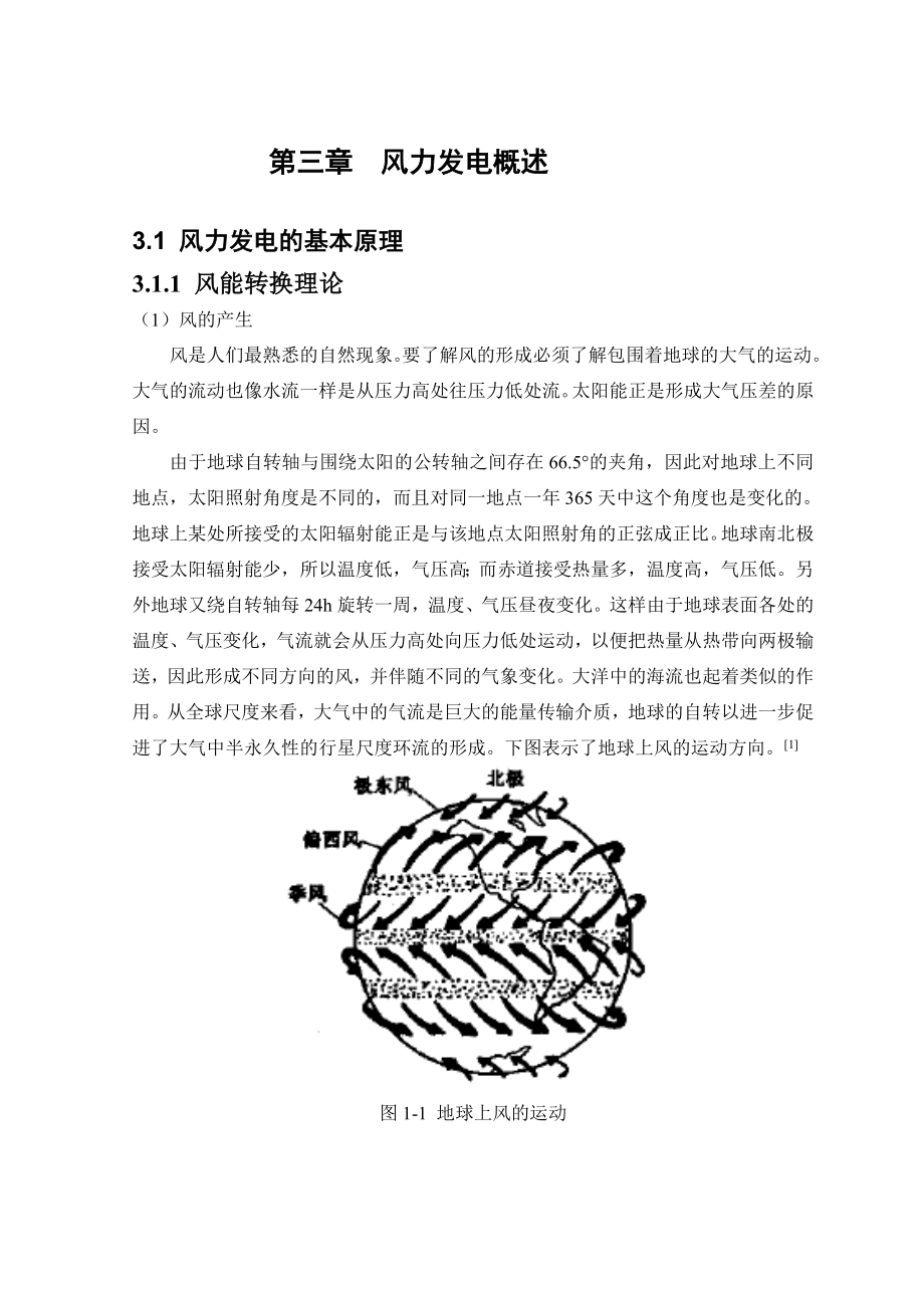 吉相华亚风电场毕业实习论文.doc_第3页