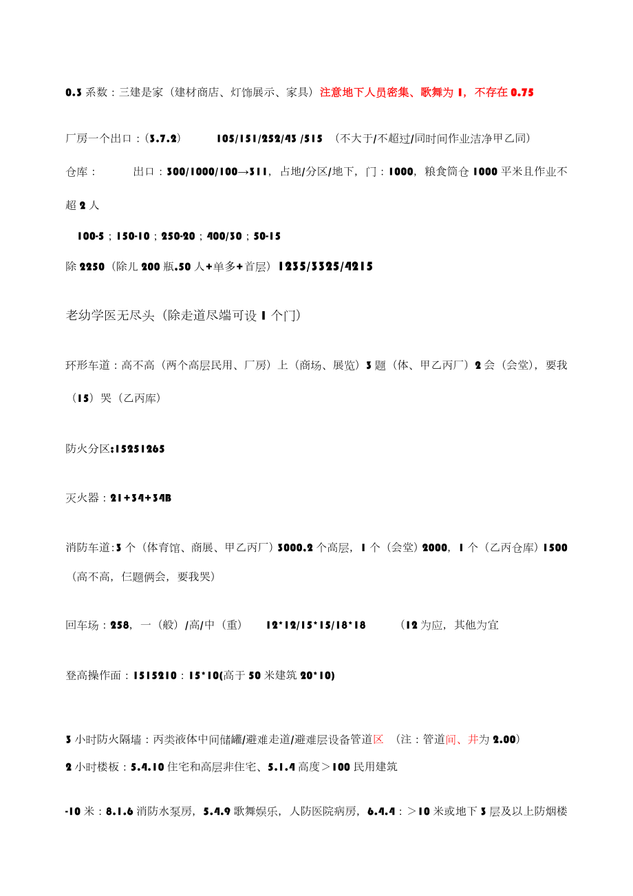 消防工程师口诀汇总.doc_第3页