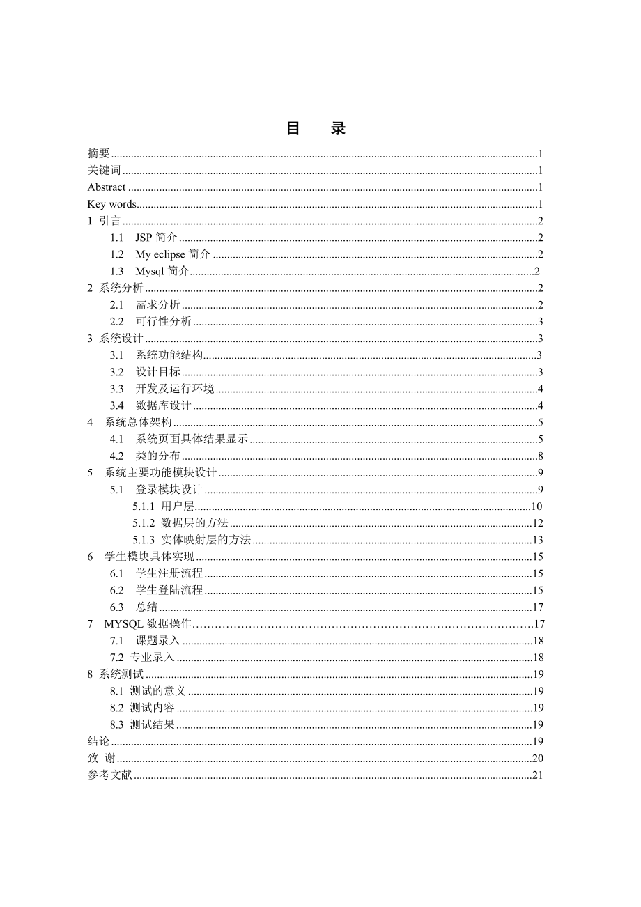 毕业设计选题系统设计与实现毕业论文.doc_第3页