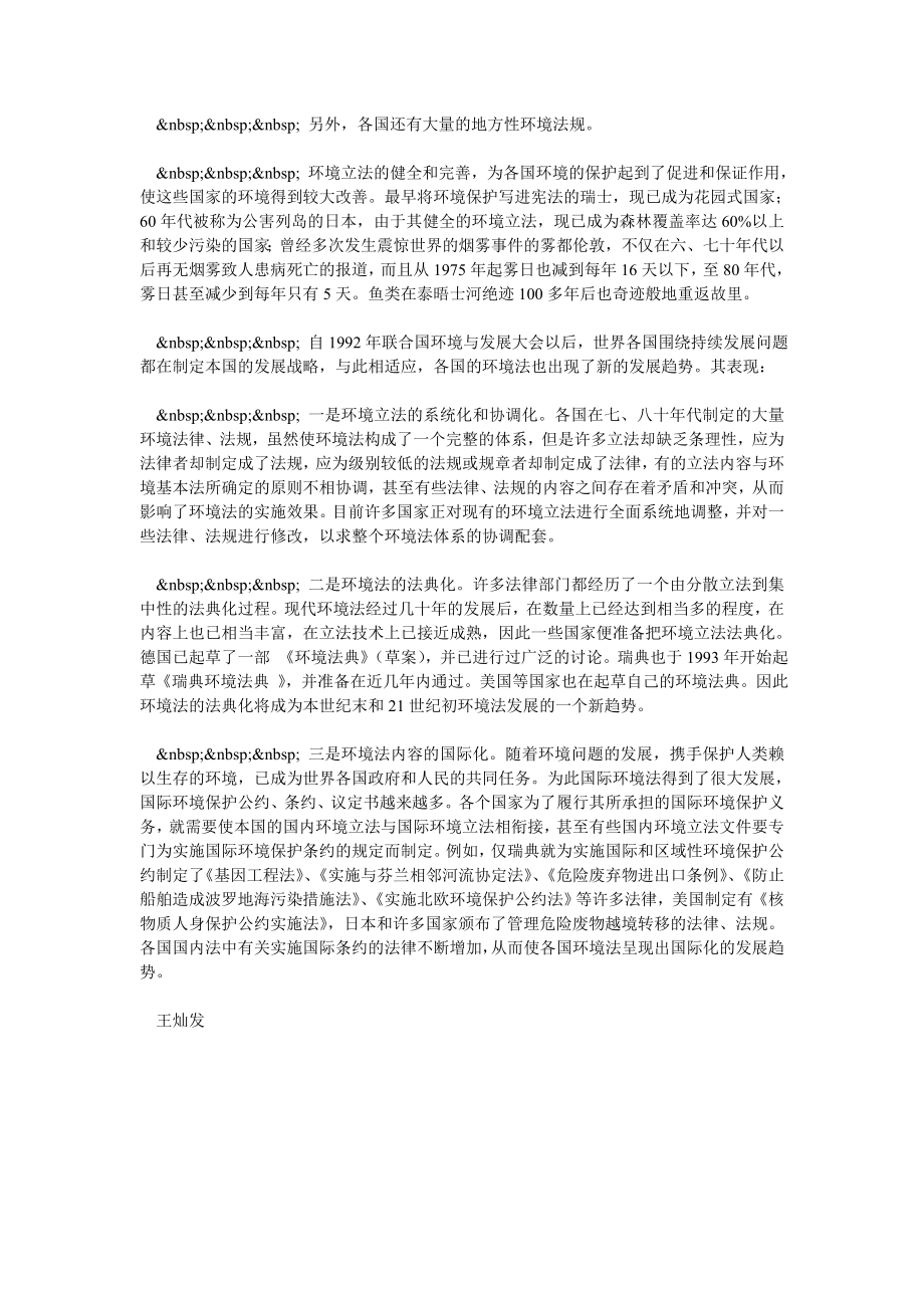 国外环境法的现状和发展趋势.doc_第2页