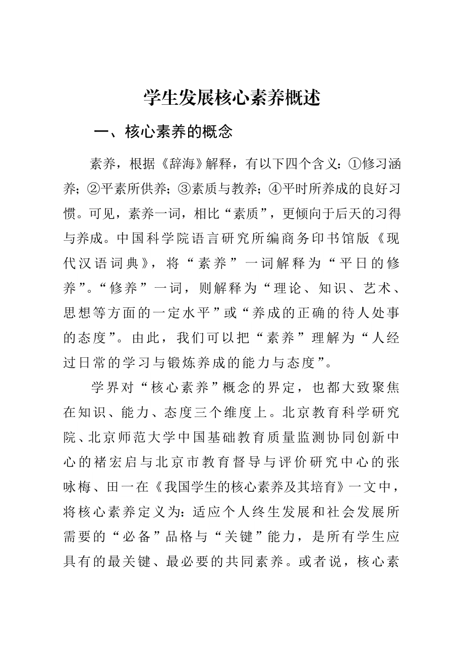 学生发展核心素养文献汇总.doc_第1页