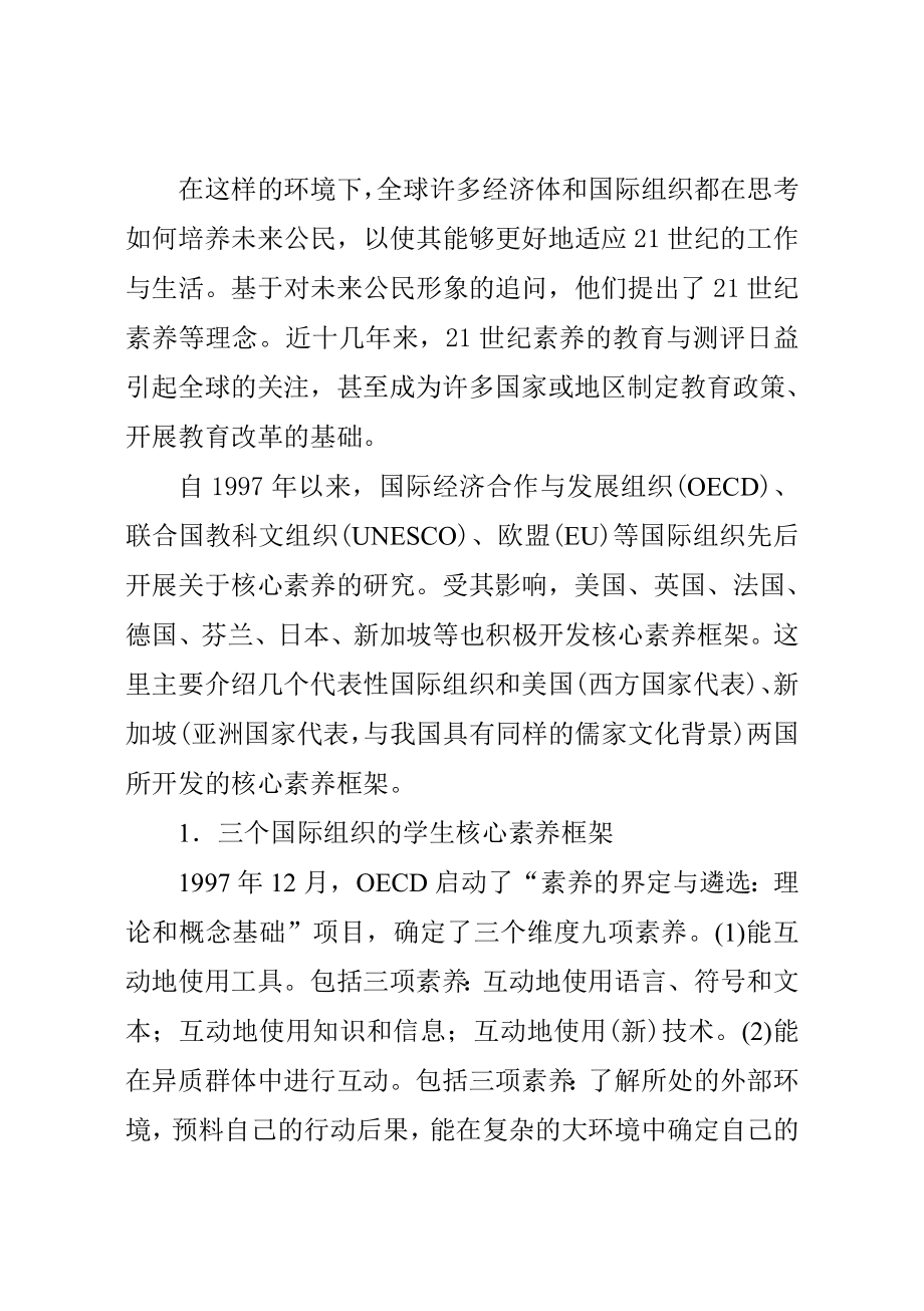 学生发展核心素养文献汇总.doc_第3页