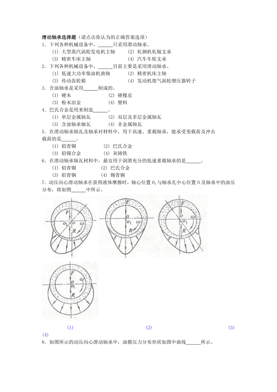 机械设计选择题.doc_第1页