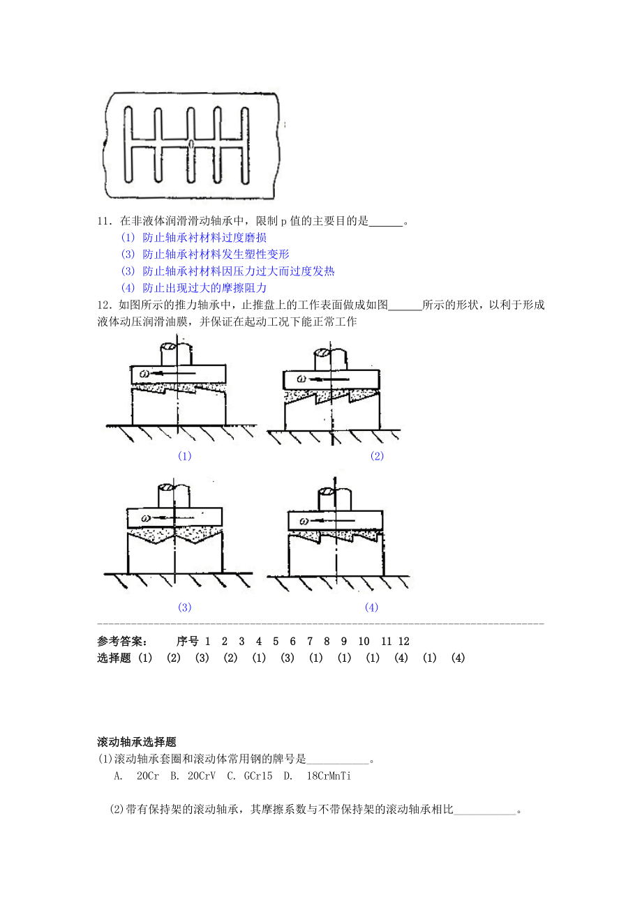 机械设计选择题.doc_第3页