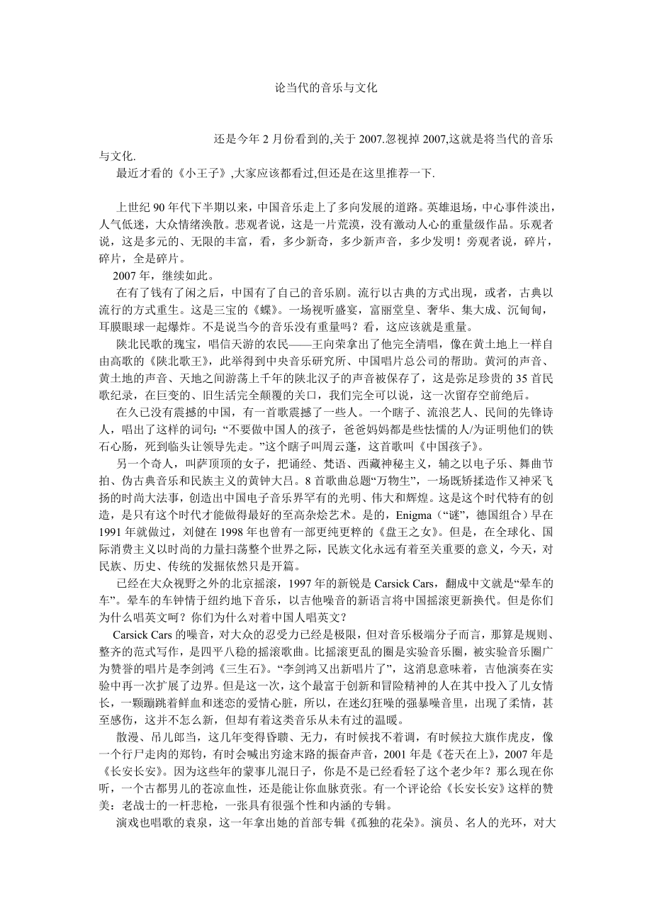 当代中国论文论当代的音乐与文化.doc_第1页