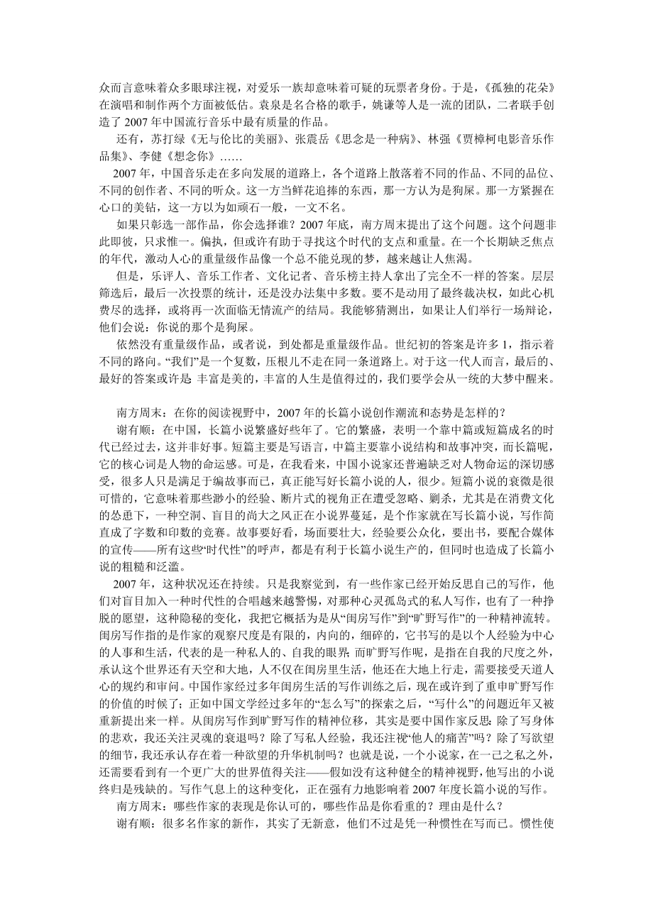 当代中国论文论当代的音乐与文化.doc_第2页