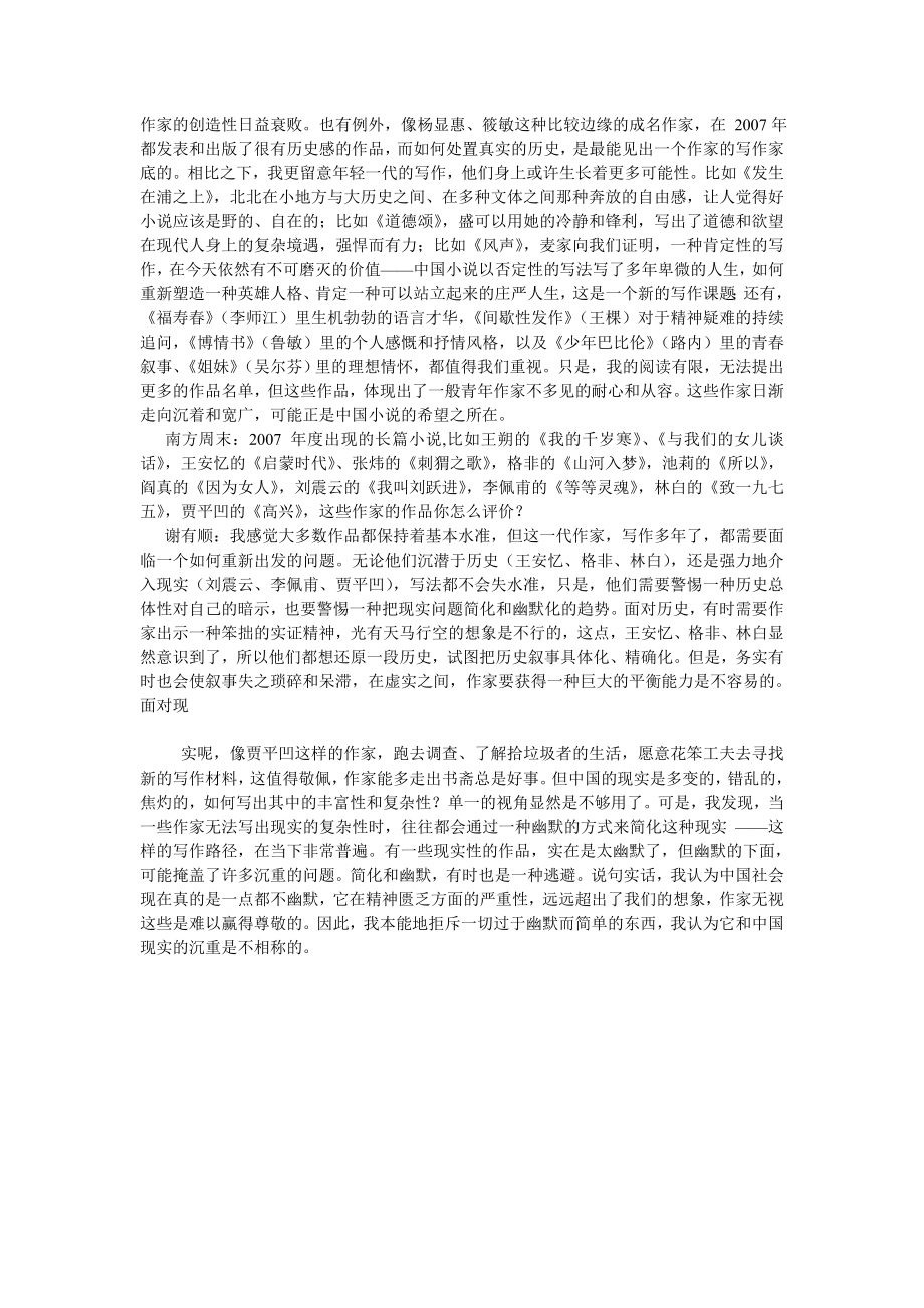 当代中国论文论当代的音乐与文化.doc_第3页