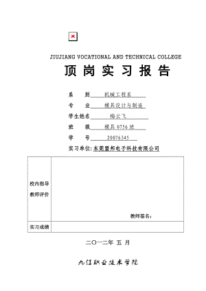 东莞盟邦电子公司实习论文.doc