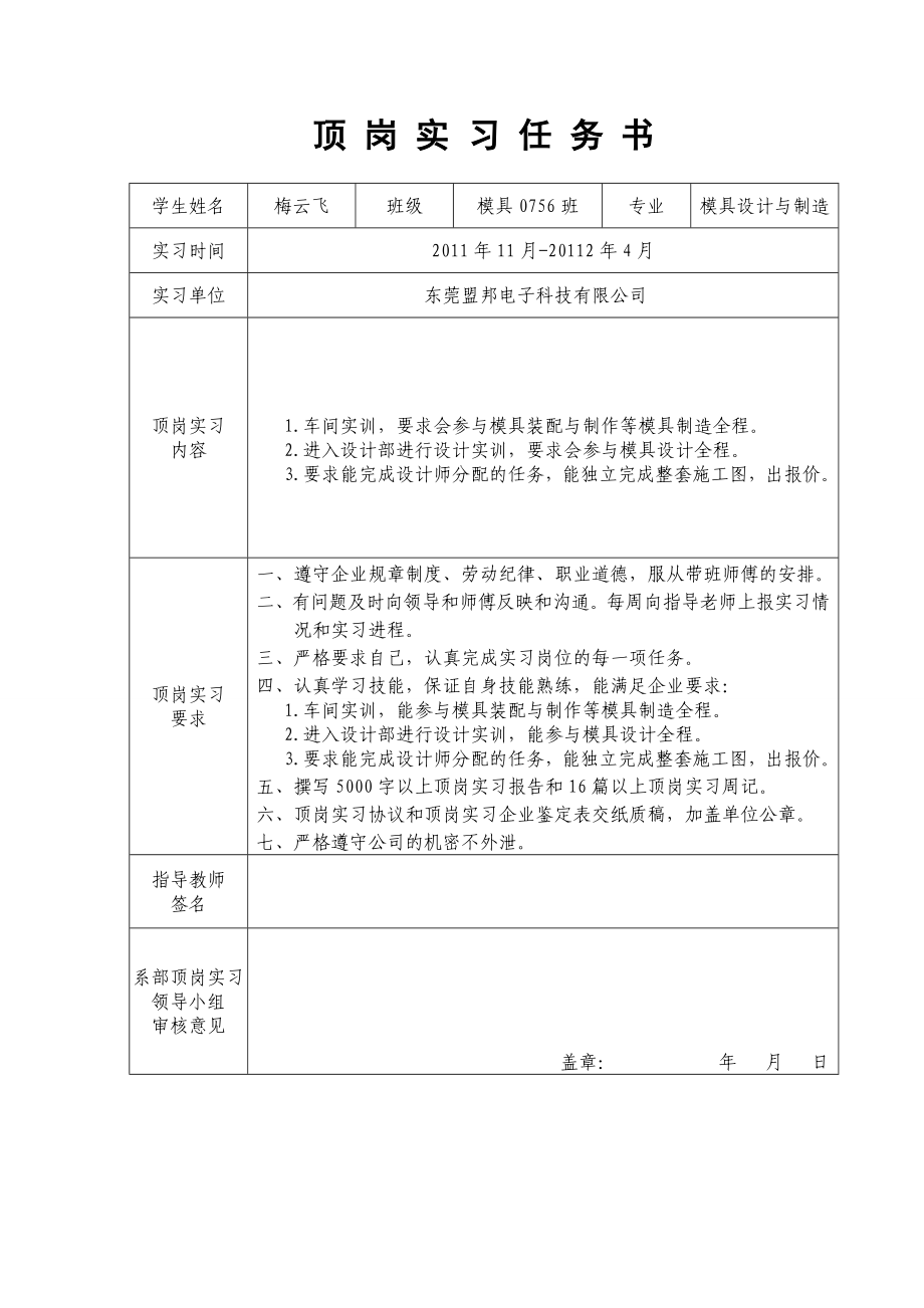 东莞盟邦电子公司实习论文.doc_第2页