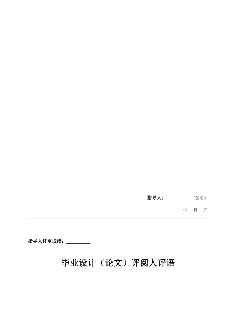 体育专业毕业论文范文 体育专业学生在篮球运动中运动损伤及预防研究.doc_第3页