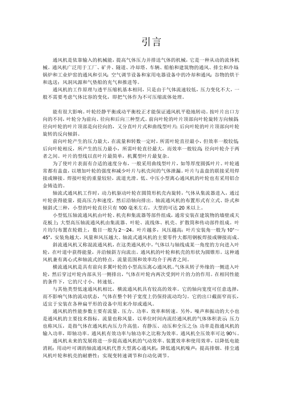 离心通风机设计汇总.doc_第2页