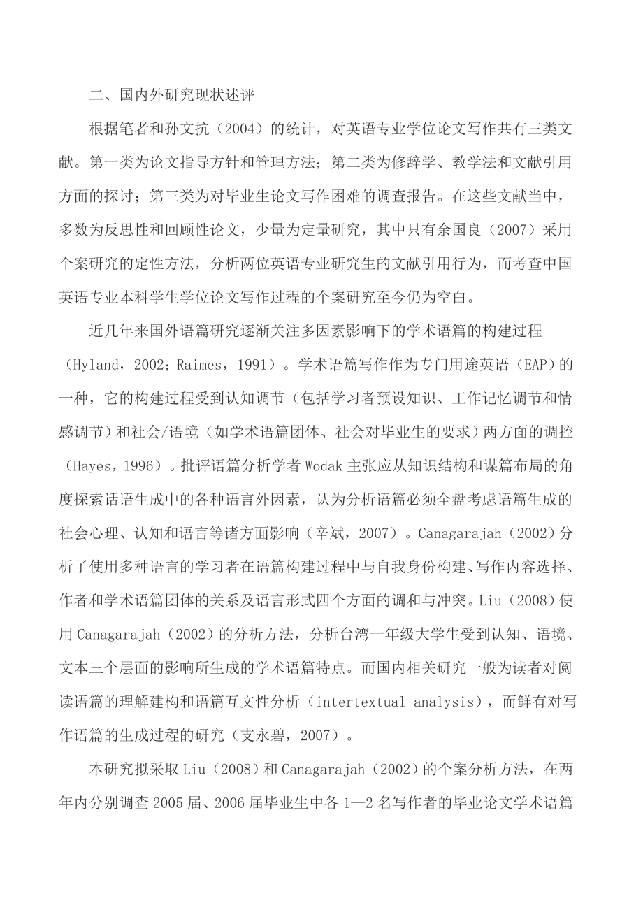 英语专业本科毕业论文构建过程个案研究5.doc_第2页